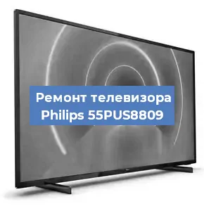 Ремонт телевизора Philips 55PUS8809 в Санкт-Петербурге